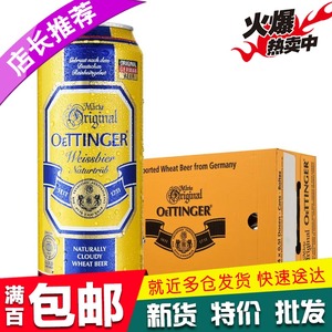 奥丁格德国进口小麦白啤酒500ml*24听罐整箱装 原浆型口感