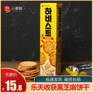 韩国进口乐天收获黑/白芝麻薄脆饼干100g*5盒收获饼干酥脆零食品