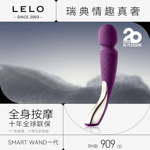 Lelo Smart Wand一代震动按摩AV棒女用自慰器阴蒂刺激情趣用品