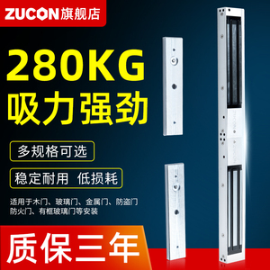 ZUCON祖程磁力锁280kg双门电磁锁12v门禁锁电控锁磁吸可信号反馈