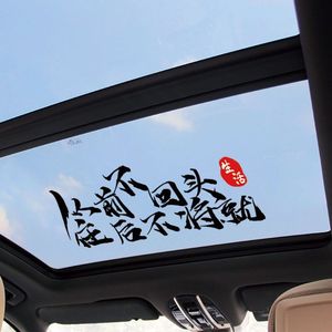 从前不回头往后不将就个性文字装饰车门后玻璃抖音网红同款车贴纸
