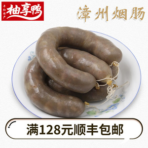 本土鸭 漳州烟肠 平和香肠500g 闽南特产熟食猪肉肠 手工自制腌肠