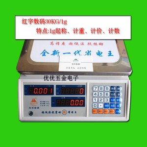 风华电子计价秤计重秤1克高精度计数秤友声大红鹰凯丰大阳称