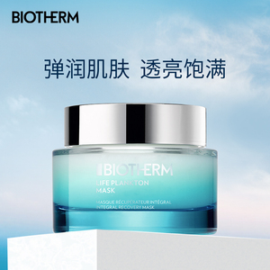 法国碧欧泉女士活源精粹修护面膜75ml紧致补水保湿