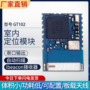 ibeacon接收器 蓝牙信号采集 室内定位模块  蓝牙探针 TTL串口