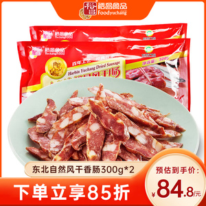 裕昌哈尔滨风干肠开袋即食腊肠香肠300g*2袋东北特产干肠肉类熟食