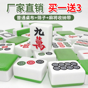 家用手搓麻将牌中号大号一级品42#44#46家庭手打麻将四川麻将静音