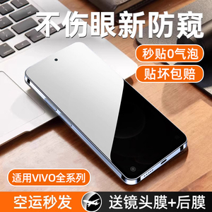 适用vivoiqooneo9/8防窥钢化膜iqooneo7Pro手机iqoo11s/10防窥膜iqooz7x竞速版iqoou爱酷z5x活力版vivo6贴膜3