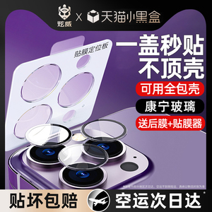 [康宁镜头膜]适用苹果14Pro摄像头iPhone14Promax手机15保护圈13por后置钢化膜Plus镜片贴膜Mini单个分离式pm