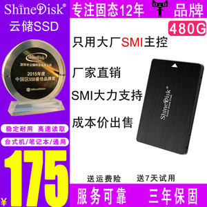 ShineDisk云储固态硬盘SSD笔记本台式机电脑SATA3M667 480G非512G