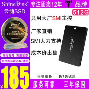 ShineDisk云储固态硬盘512G笔记本SSD台式机电脑SATA3 2.5非720G