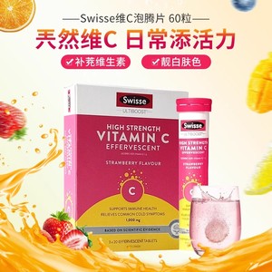 澳洲swisse泡腾片天然复合维生素C诗维斯泡腾维c片VC斯维斯跑腾片