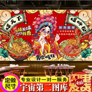 广西柳州螺蛳粉店国潮风定制壁画背景餐厅装饰无缝墙布立体3d网红