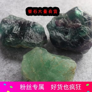天然萤石毛料原石料 绿萤石紫萤石彩萤石原料 雕刻毛料矿物标本