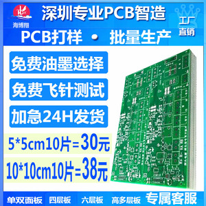 pcb打样电路板制作高精密板印制单双面四层快速加急洗板 批量生产