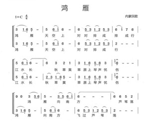 鸿雁 二声部合唱谱 简谱 yf 发电子邮箱