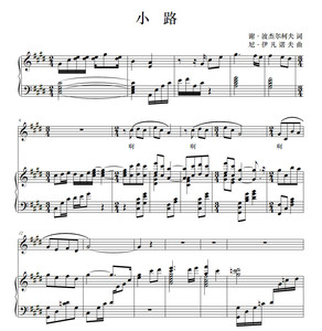 钟丽燕 小路 青歌赛e调钢琴五线谱正谱fy