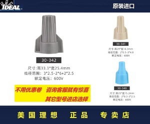 美国理想导线连接器Ideal342型扭接接线端子万能电线接头