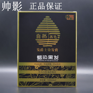 帅影一代黑米蜡染抛光黑亮乳染发膏黑油不沾头皮清水自然黑染发剂