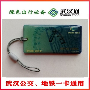 武汉通官方版迷你异形晶灵卡公交地铁一卡通用送卡绳泊车卡y1201