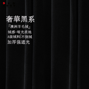 黑色窗帘全遮光卧室不透光遮阳家用落地窗阳台直播绒布羊毛绒丝绒