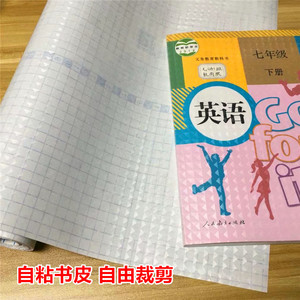 学生16kA4磨砂透明玻璃贴自粘包书膜包书皮包书纸透明防水书套大