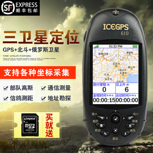 冰河610高精度GPS北斗导航户外手持机经纬度定位仪海拔坐标测亩仪