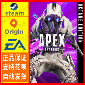 apex英雄 辛烷版 动力小子 蜘蛛热 24小时 自动发货 cdk 激活码