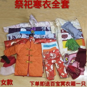 祭祀冥衣四季经典女款士全套非纸布寒衣服清明节烧纸祭祖用品包邮