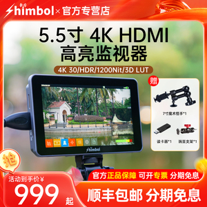 SHIMBOL视澎 M5记忆大师触屏监视器单反微单摄像机5.5英寸高清4K导演HDMI外接相机显示屏1200nit高亮无线图传