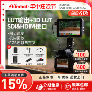 SHIMBOL视澎 记忆大师ⅠPRO微单SDI接口摄像机监视器5.5英寸高清4K导演外接相机显示屏LUT输出HDMI外录机回放