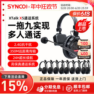 SYNCO奉科无线Xtalk X5可降噪无线导播通话系统耳机通话系统全双工对讲机头戴三方通话无线内通舞美赛事1拖16