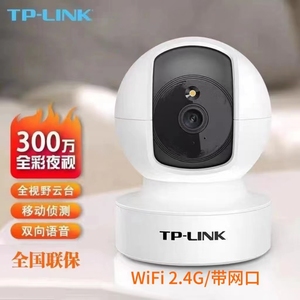 TPLINK摄像头室内室外无线云台机高清全彩手机远程双向语言对讲机