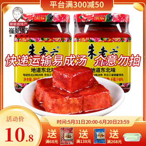腐乳红腐乳300g瓶朱老六红方腐乳手工东北特产包邮涮火锅蘸料