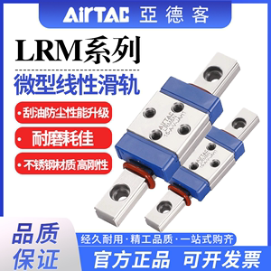 亚德客微型线性直线导轨LRM5/7/9/12/15-N/L加长滑块滑轨可定制