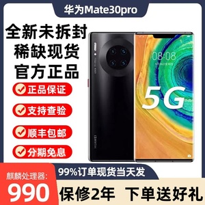 Huawei/华为 Huawei Mate 30 Pro 5G手机官方旗舰正品mate30现货