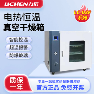 上海力辰电热恒温真空干燥箱一体式DZF烘箱实验室用消泡工业烤箱