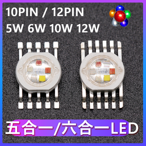 大功率LED灯珠5W6W10W12W蓝紫红绿白琥珀色六合一灯芯RGB厂家直销