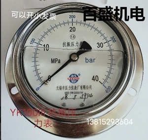 YK100-III 40/60mpa轴向带边耐震表液压油抗振压力表无锡利友仪表