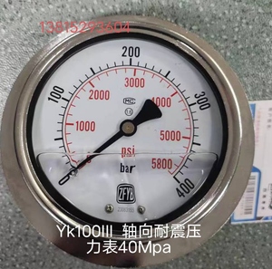 ZFYB无锡珠峰轴向边支架耐震抗震压力表液压Yk100III40mpa600Bar