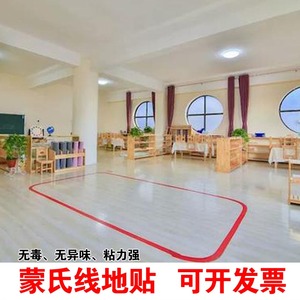 蒙氏走线地贴胶带幼儿园分界线教具育警示线早教益智用品梭利教具