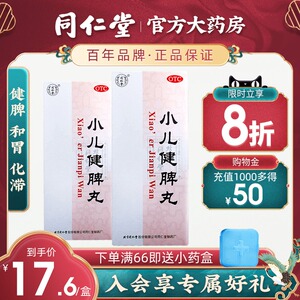 北京同仁堂小儿健脾丸儿童消化不良大便溏泻小儿脾胃虚弱3g*10丸