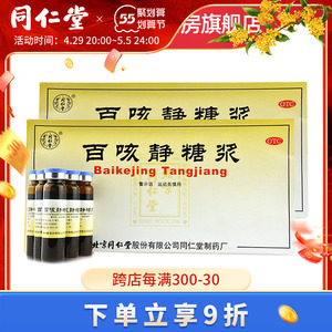 同仁堂百咳静糖浆10支 风热感冒咳嗽咳痰急慢性支气管