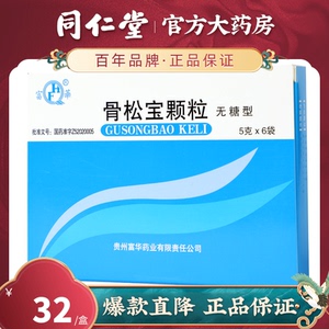 富华 骨松宝颗粒 5g*6袋/盒更年期骨质疏松骨折强筋壮骨补肾活血骨