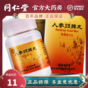 低至11/盒)北京同仁堂人参归脾丸30g*1瓶/盒水蜜丸益气补血健脾养心