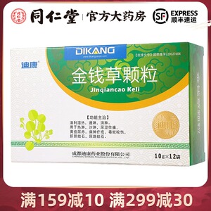 迪康金钱草颗粒