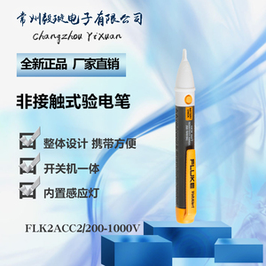 福禄克 FLK2ACC2/200-1000V  智能非接触式测电笔 验电笔 试电笔