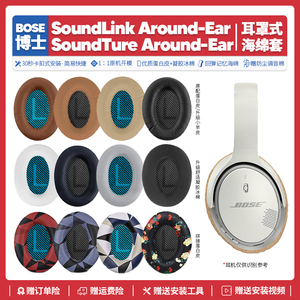 适用博士Bose SoundLink SoundTure AE2耳机套配件耳罩海绵垫耳麦