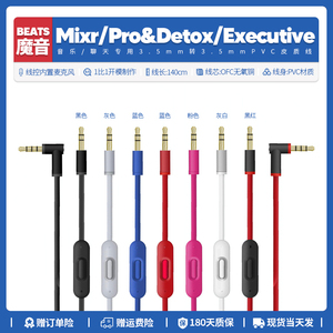 替换魔音Beats Pro Mixr Detox Executive耳机线配件音频转3.5mm