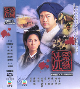 洗冤录dvd